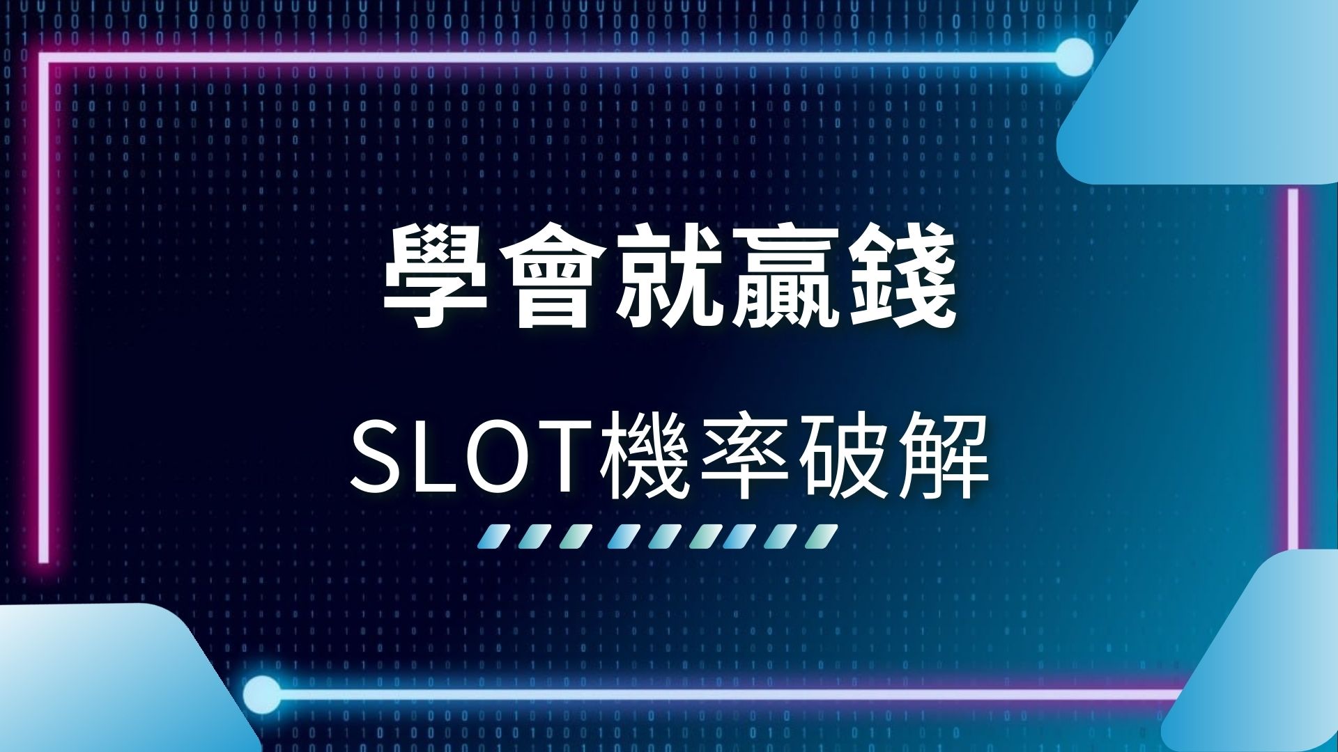 AT99娛樂城、SLOT贏錢週期、娛樂城推薦、線上老虎機、線上老虎機JP打法、線上老虎機贏錢、老虎機外掛、老虎機怎麼玩、老虎機攻略、老虎機賺錢