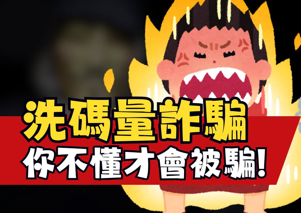 洗碼量詐騙、洗碼量不足怎麼辦、娛樂城洗碼量