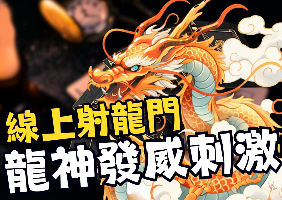 AT99娛樂城、娛樂城推薦、射龍門APP、射龍門手遊、射龍門技巧、射龍門機率、射龍門玩法規則、撲克牌賭博遊戲、撲克牌遊戲、線上射龍門