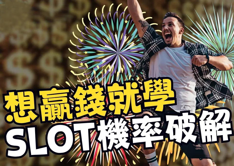 AT99娛樂城、SLOT機率破解、SLOT贏錢週期、娛樂城推薦、線上老虎機、線上老虎機JP打法、線上老虎機贏錢、老虎機外掛、老虎機怎麼玩、老虎機攻略、老虎機賺錢