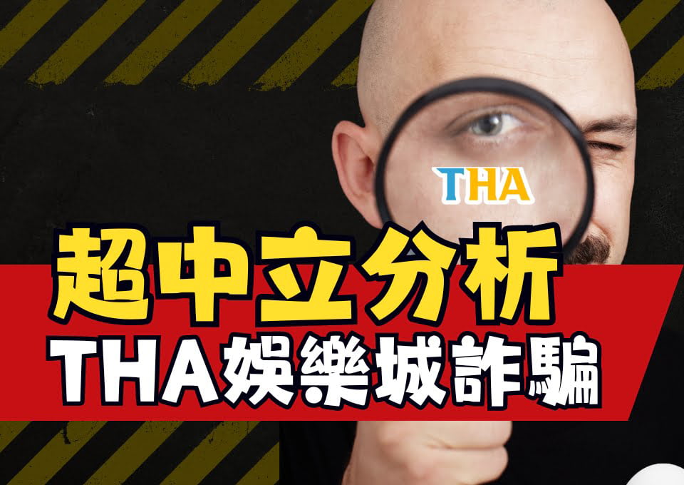 THA娛樂城、九州娛樂城、KU真人百家樂
